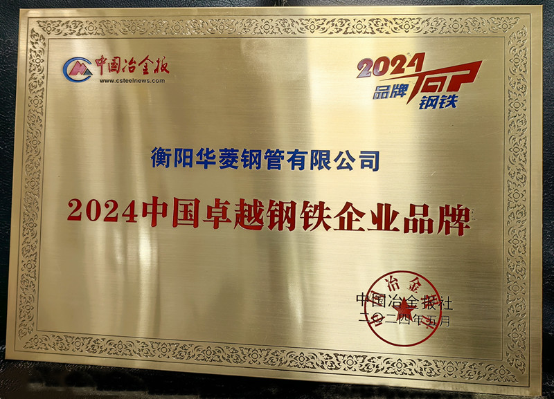 m6米乐
荣获“2024中国卓越钢铁企业品牌”